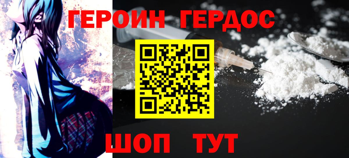 Героин Heroin  Вход с VPN  Героин  Гагарин 