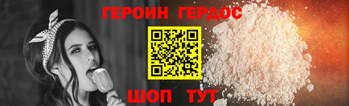ГЕРОИН Heroin Гагарин